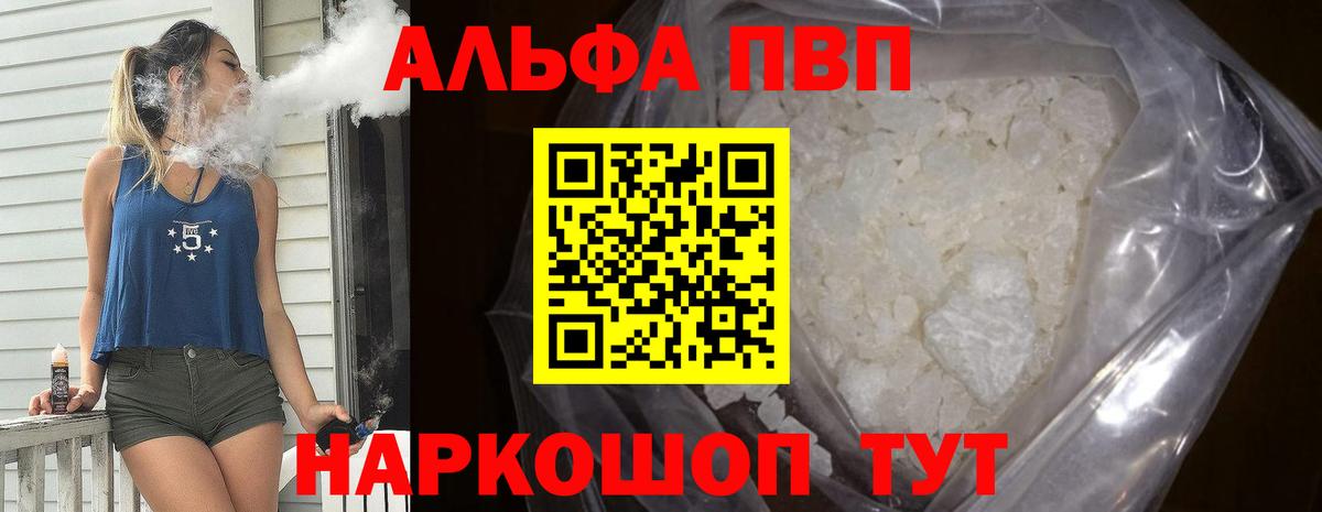 Белореченск  Alfa_PVP Crystall  Вход с VPN  где купить   A PVP СК КРИС  APVP Crystall 