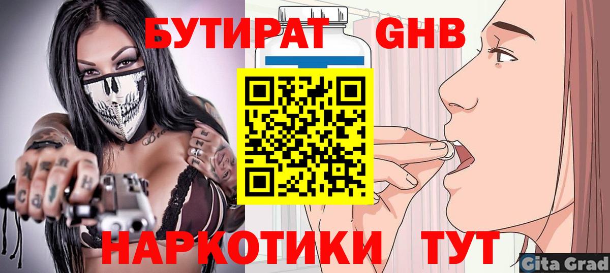 Бутират вода Белореченск