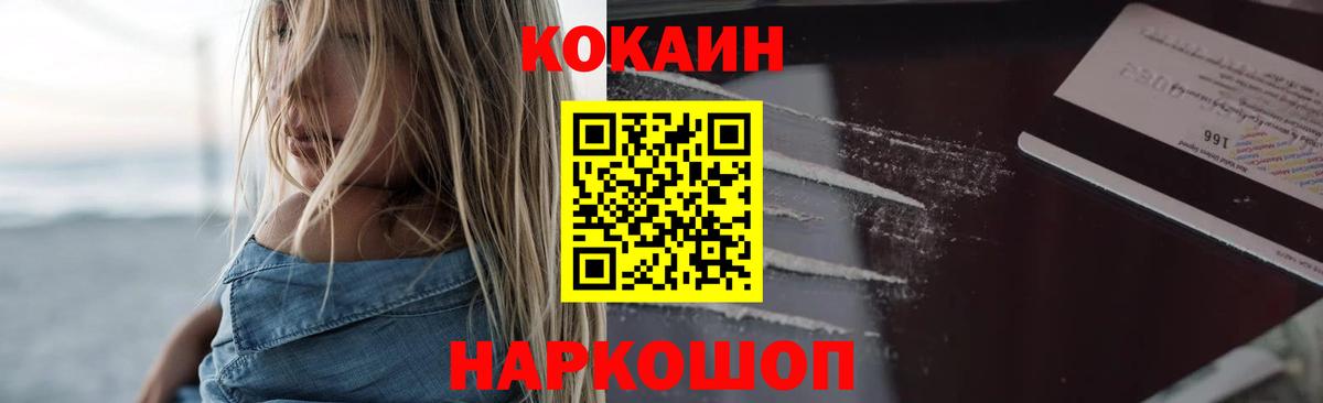 КОКАИН 97%  сколько стоит  Белореченск  Вход с VPN  Кокаин Колумбийский  Кокаин 