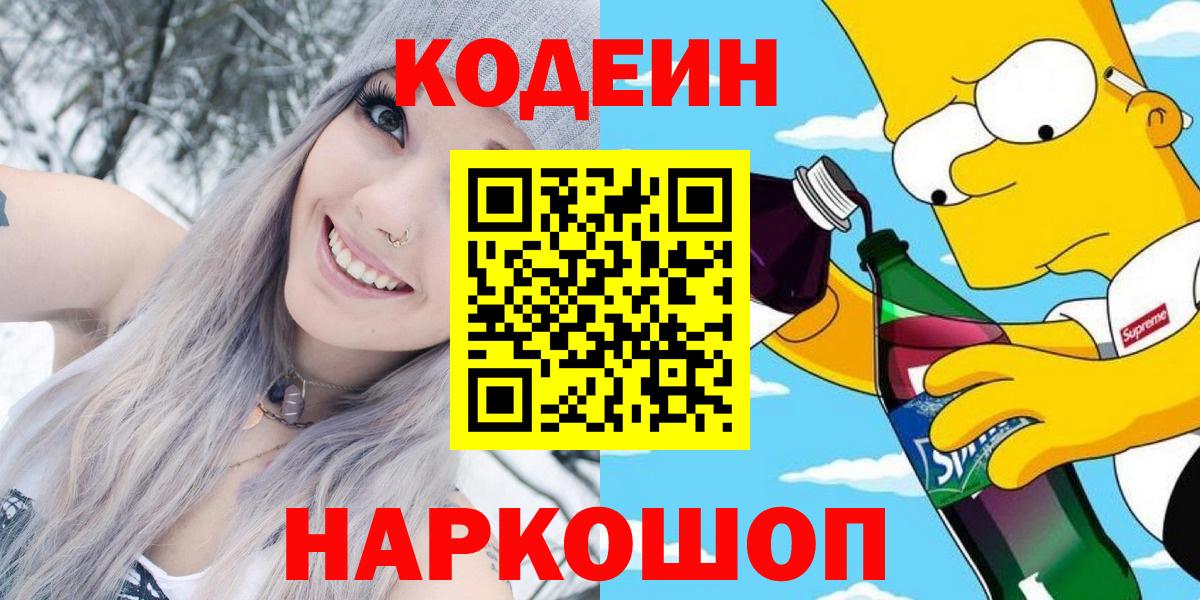 Кодеиновый сироп Lean напиток Lean (лин) Белореченск