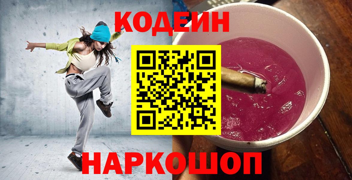 Кодеиновый сироп Lean напиток Lean (лин)  Вход с VPN  Белореченск 