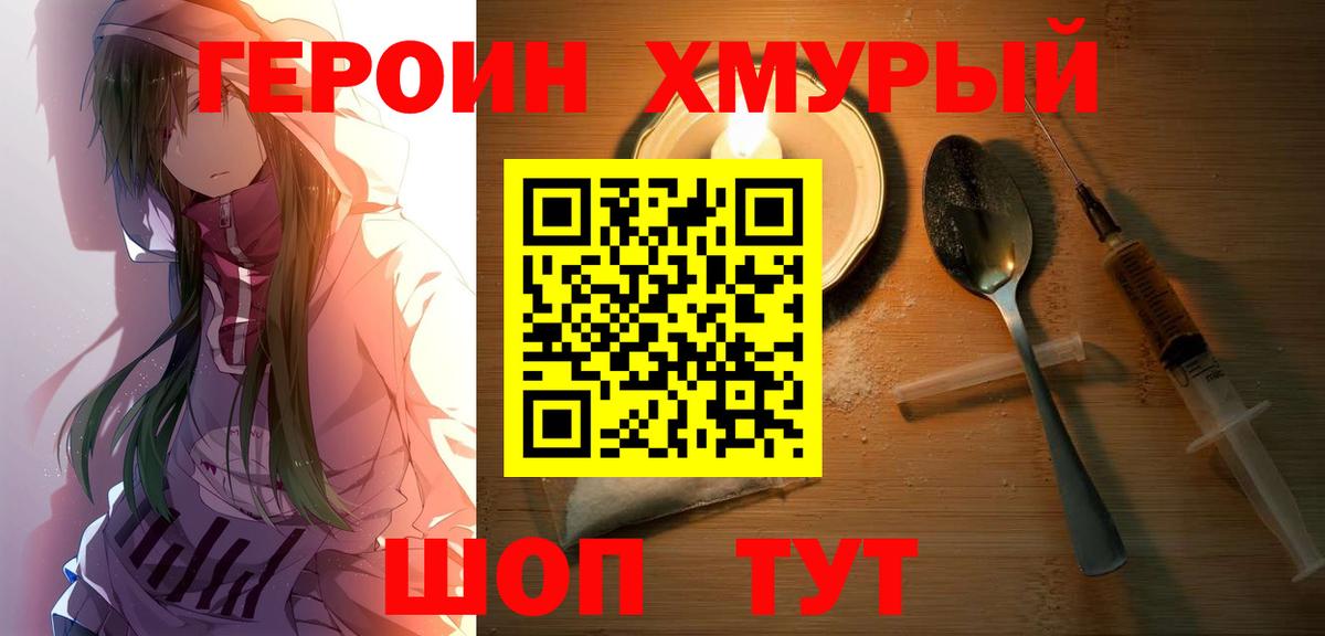 Героин  Героин гречка  Вход с VPN  Белореченск 