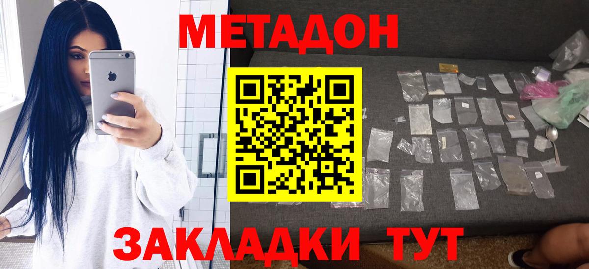 Метадон VHQ  МЕТАДОН мёд  Белореченск  Вход с VPN 